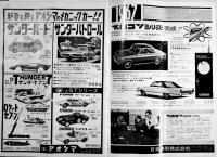 「日本模型新聞」No.587　世界のプラモキット/アメリカ模型業界展望/他　模型関係広告多　B4大判週刊誌　昭和42年