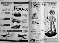 「日本模型新聞」No.587　世界のプラモキット/アメリカ模型業界展望/他　模型関係広告多　B4大判週刊誌　昭和42年