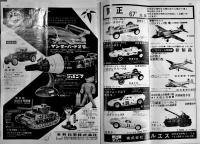 「日本模型新聞」No.587　世界のプラモキット/アメリカ模型業界展望/他　模型関係広告多　B4大判週刊誌　昭和42年