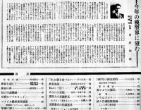 「日本模型新聞」No.587　世界のプラモキット/アメリカ模型業界展望/他　模型関係広告多　B4大判週刊誌　昭和42年