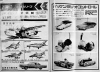 「日本模型新聞」No.587　世界のプラモキット/アメリカ模型業界展望/他　模型関係広告多　B4大判週刊誌　昭和42年