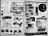 「日本模型新聞」No.587　世界のプラモキット/アメリカ模型業界展望/他　模型関係広告多　B4大判週刊誌　昭和42年