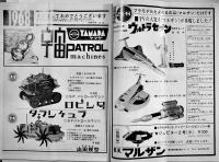 「日本模型新聞」No.635　静岡メーカー座談会/昨年の回顧と今年の展望/他　模型関係広告多　B4大判週刊誌　昭和43年
