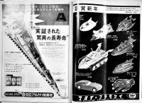 「日本模型新聞」No.635　静岡メーカー座談会/昨年の回顧と今年の展望/他　模型関係広告多　B4大判週刊誌　昭和43年