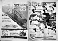 「日本模型新聞」No.635　静岡メーカー座談会/昨年の回顧と今年の展望/他　模型関係広告多　B4大判週刊誌　昭和43年