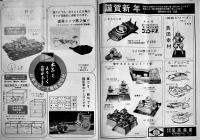 「日本模型新聞」No.635　静岡メーカー座談会/昨年の回顧と今年の展望/他　模型関係広告多　B4大判週刊誌　昭和43年