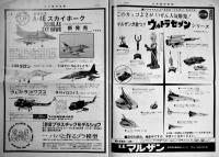 「日本模型新聞」No.647　発売予定新製品一覧表/プラ模型の乗物競技大会/他　模型関係広告多　B4大判週刊誌　昭和43年