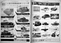 「日本模型新聞」No.647　発売予定新製品一覧表/プラ模型の乗物競技大会/他　模型関係広告多　B4大判週刊誌　昭和43年