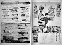 「日本模型新聞」No.647　発売予定新製品一覧表/プラ模型の乗物競技大会/他　模型関係広告多　B4大判週刊誌　昭和43年