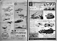 「日本模型新聞」No.647　発売予定新製品一覧表/プラ模型の乗物競技大会/他　模型関係広告多　B4大判週刊誌　昭和43年