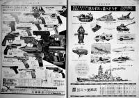 「日本模型新聞」No.647　発売予定新製品一覧表/プラ模型の乗物競技大会/他　模型関係広告多　B4大判週刊誌　昭和43年
