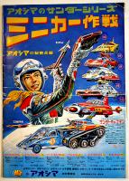 「日本模型新聞」No.647　発売予定新製品一覧表/プラ模型の乗物競技大会/他　模型関係広告多　B4大判週刊誌　昭和43年
