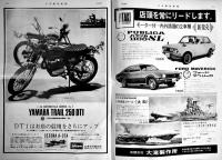 「日本模型新聞」No.749　準備進む静岡見本市/Uコン初心者大会/他　模型関係広告多　B4大判週刊誌　昭和45年