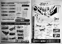 「日本模型新聞」No.749　準備進む静岡見本市/Uコン初心者大会/他　模型関係広告多　B4大判週刊誌　昭和45年