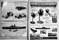 「日本模型新聞」No.749　準備進む静岡見本市/Uコン初心者大会/他　模型関係広告多　B4大判週刊誌　昭和45年