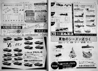 「日本模型新聞」No.754　発売予定新製品一覧表/輸入玩具新製品見聞記/他　模型関係広告多　B4大判週刊誌　昭和45年