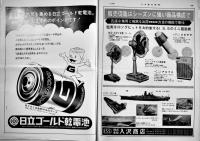 「日本模型新聞」No.754　発売予定新製品一覧表/輸入玩具新製品見聞記/他　模型関係広告多　B4大判週刊誌　昭和45年