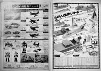 「日本模型新聞」No.997　羽ばたき機の今昔/新製品速報(新発売予定表)/他　模型関係広告多　B4大判週刊誌　昭和51年