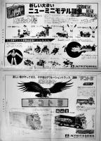 「日本模型新聞」No.997　羽ばたき機の今昔/新製品速報(新発売予定表)/他　模型関係広告多　B4大判週刊誌　昭和51年