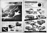「日本模型新聞」No.997　羽ばたき機の今昔/新製品速報(新発売予定表)/他　模型関係広告多　B4大判週刊誌　昭和51年