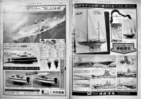 「日本模型新聞」No.997　羽ばたき機の今昔/新製品速報(新発売予定表)/他　模型関係広告多　B4大判週刊誌　昭和51年