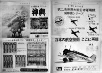 「日本模型新聞」No.997　羽ばたき機の今昔/新製品速報(新発売予定表)/他　模型関係広告多　B4大判週刊誌　昭和51年