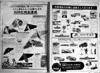 「日本模型新聞」No.997　羽ばたき機の今昔/新製品速報(新発売予定表)/他　模型関係広告多　B4大判週刊誌　昭和51年