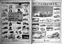 「日本模型新聞」No.998　エンジン模型の各地商況/新製品速報(新発売予定表)/他　模型関係広告多　B4大判週刊誌　昭和51年