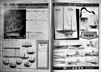 「日本模型新聞」No.998　エンジン模型の各地商況/新製品速報(新発売予定表)/他　模型関係広告多　B4大判週刊誌　昭和51年