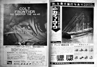 「日本模型新聞」No.998　エンジン模型の各地商況/新製品速報(新発売予定表)/他　模型関係広告多　B4大判週刊誌　昭和51年
