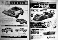 「日本模型新聞」No.998　エンジン模型の各地商況/新製品速報(新発売予定表)/他　模型関係広告多　B4大判週刊誌　昭和51年