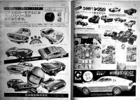 「日本模型新聞」No.998　エンジン模型の各地商況/新製品速報(新発売予定表)/他　模型関係広告多　B4大判週刊誌　昭和51年