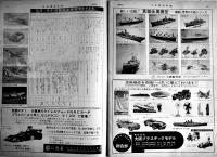 「日本模型新聞」No.998　エンジン模型の各地商況/新製品速報(新発売予定表)/他　模型関係広告多　B4大判週刊誌　昭和51年