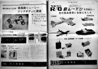 「日本模型新聞」No.548　模型界初の渡米視察団/他　模型関係広告多　B4大判週刊誌　昭和41年