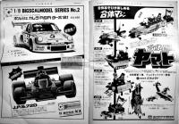 「日本模型新聞」No.1006　1976年を回顧して/他　模型関係広告多　B4大判週刊誌　昭和51年