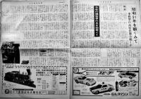 「日本模型新聞」No.1006　1976年を回顧して/他　模型関係広告多　B4大判週刊誌　昭和51年