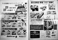 「日本模型新聞」No.1006　1976年を回顧して/他　模型関係広告多　B4大判週刊誌　昭和51年