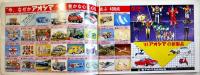 全日本プラスチックモデルプライスリスト　カラー含む広告多　日本模型新聞社　昭和56年
