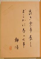 句集　月下の俘虜　平畑静塔墨署名識語落款入　初版箱並本　酩酊社　昭和30年