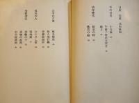 句集　花粉航海　寺山修司　装幀装画建石修志　初版箱並上本　深夜叢書　昭和50年