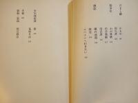 句集　花粉航海　寺山修司　装幀装画建石修志　初版箱並上本　深夜叢書　昭和50年