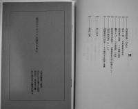 海辺のアポリア-俳句評論集　安井浩司　初版カバ帯美本　邑書林　2009年