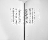 句集　西風の方法　河原枇杷男　限定250部　A5判仏装美本　序曲社　昭和58年