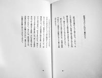句集　西風の方法　河原枇杷男　限定250部　A5判仏装美本　序曲社　昭和58年