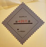 句集　副葬船　寺田澄史　序文高柳重信/飾画宇野亜喜良　限定76/150部　A5判美本　俳句評論社　昭和39年