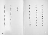 句集　続・火門集　阿部青鞋　限定350部　A5判箱並上本　八幡船社　昭和52年