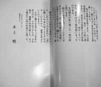 永田耕衣書画作品集「泥」序文・水上勉　A4大判箱帯美本　永田耕衣の会発行　平成11年