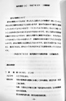 海と船の俳句　三橋敏雄　海洋叢書⑸　B5判31p　非売　平成7年
