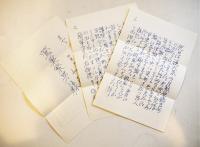 加藤郁乎書簡3通　全点鷲巣繁男宛　封筒付　昭和40年代