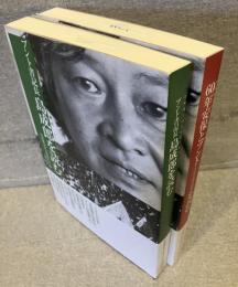 ブント書記長 島成郎を読む/ 60年安保とブント
